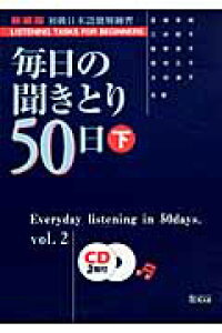 毎日 の 聞き取り 50 日 pdf